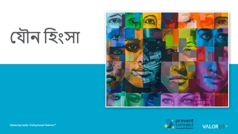 যৌন হিংসা