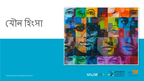 যৌন হিংসা